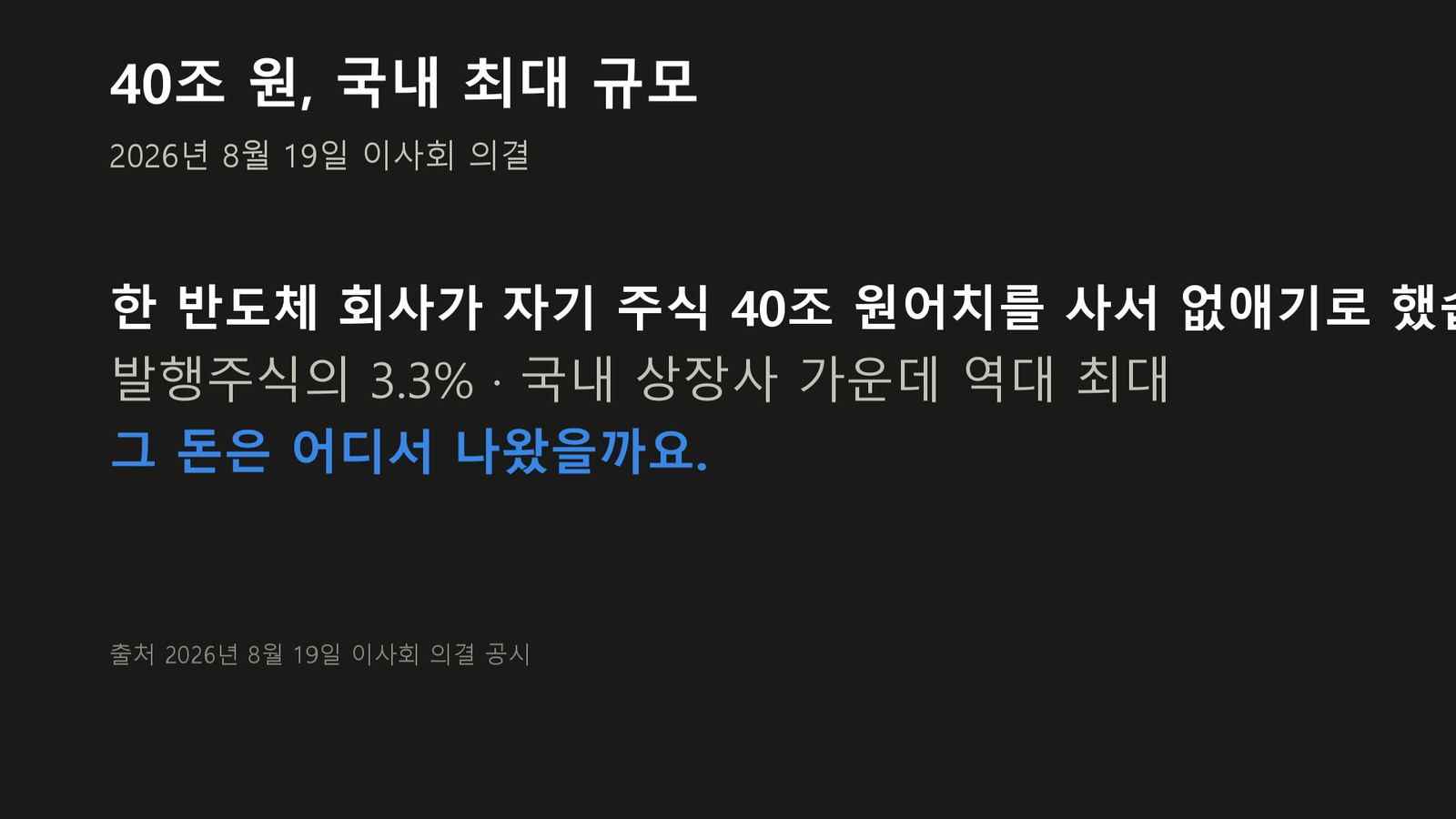 원자료로 직접 작성한 도표입니다