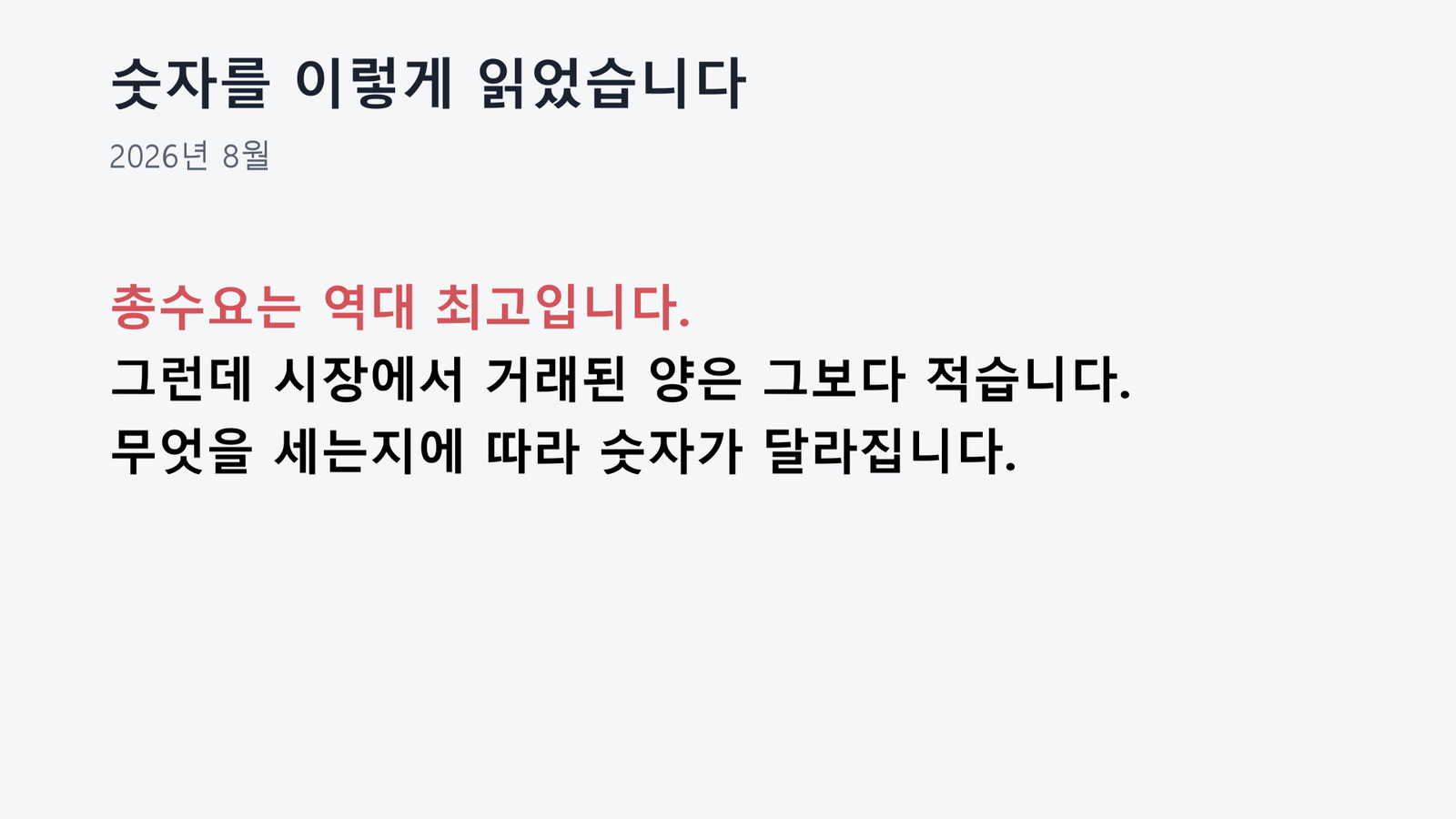 원자료로 직접 작성한 도표입니다